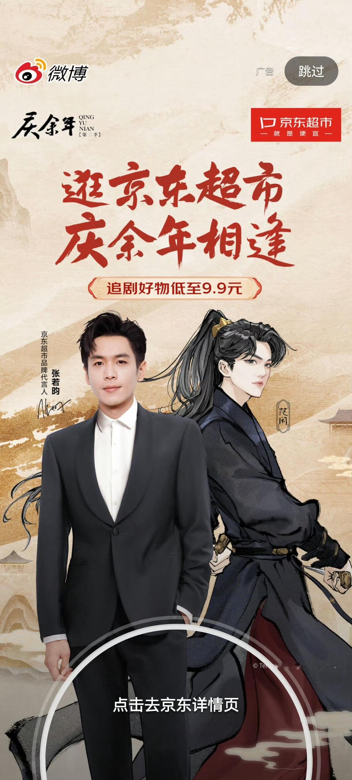 『一年前的今天』《庆余年2》开播当日的开屏和腾讯固屏以及海外上线的海报！闲昀99
