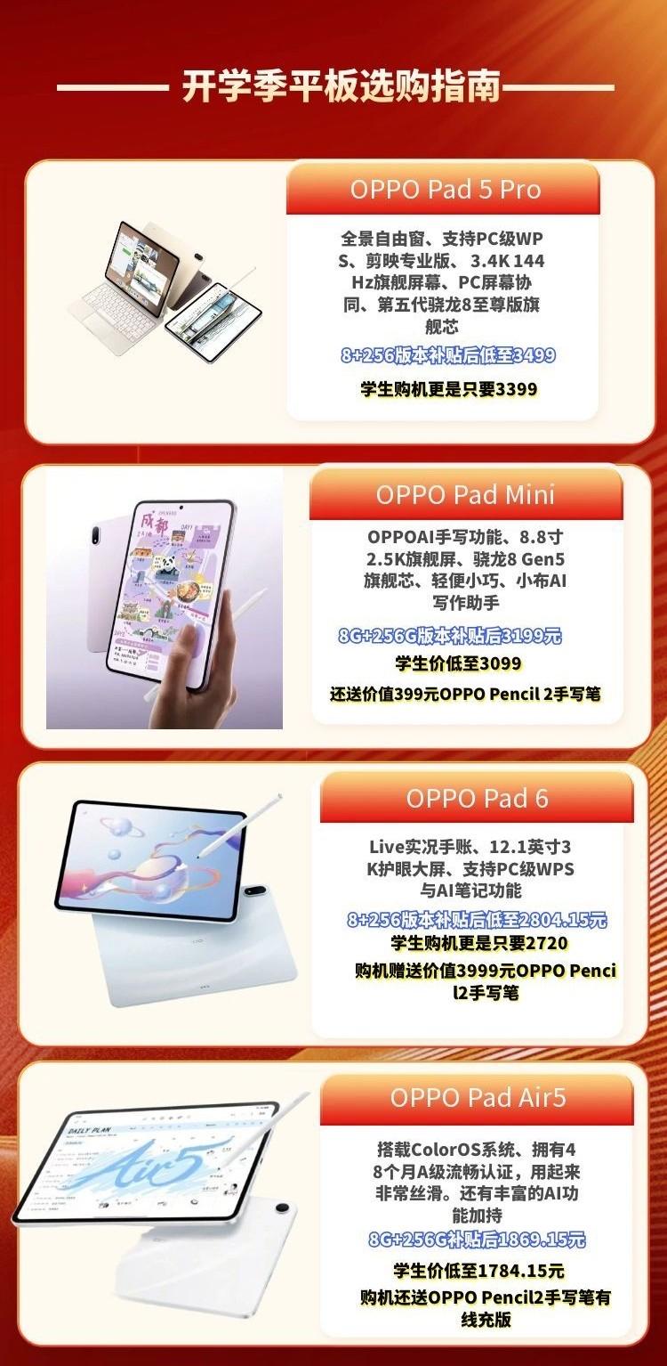 赋能极致学习效率，开学季OPPO平板选购指南分享

开学报到，新程开启，焕新装备