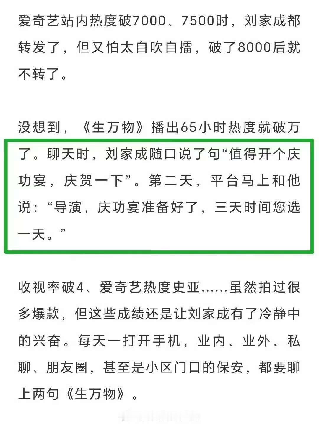 生万物庆功宴生万物庆功宴准备好了生万物庆功宴准备好了，哇哦，[疑问][疑问][疑