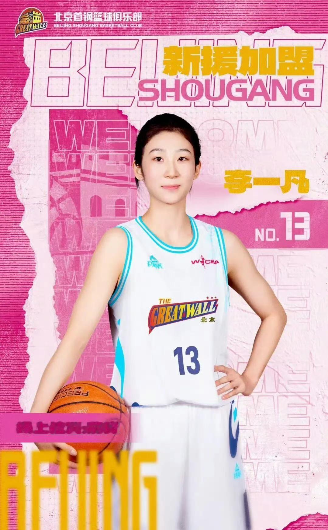 WCBA北京女篮这波操作非常漂亮，随着高手李一凡和潘臻琦的加盟，新赛季北京女篮实