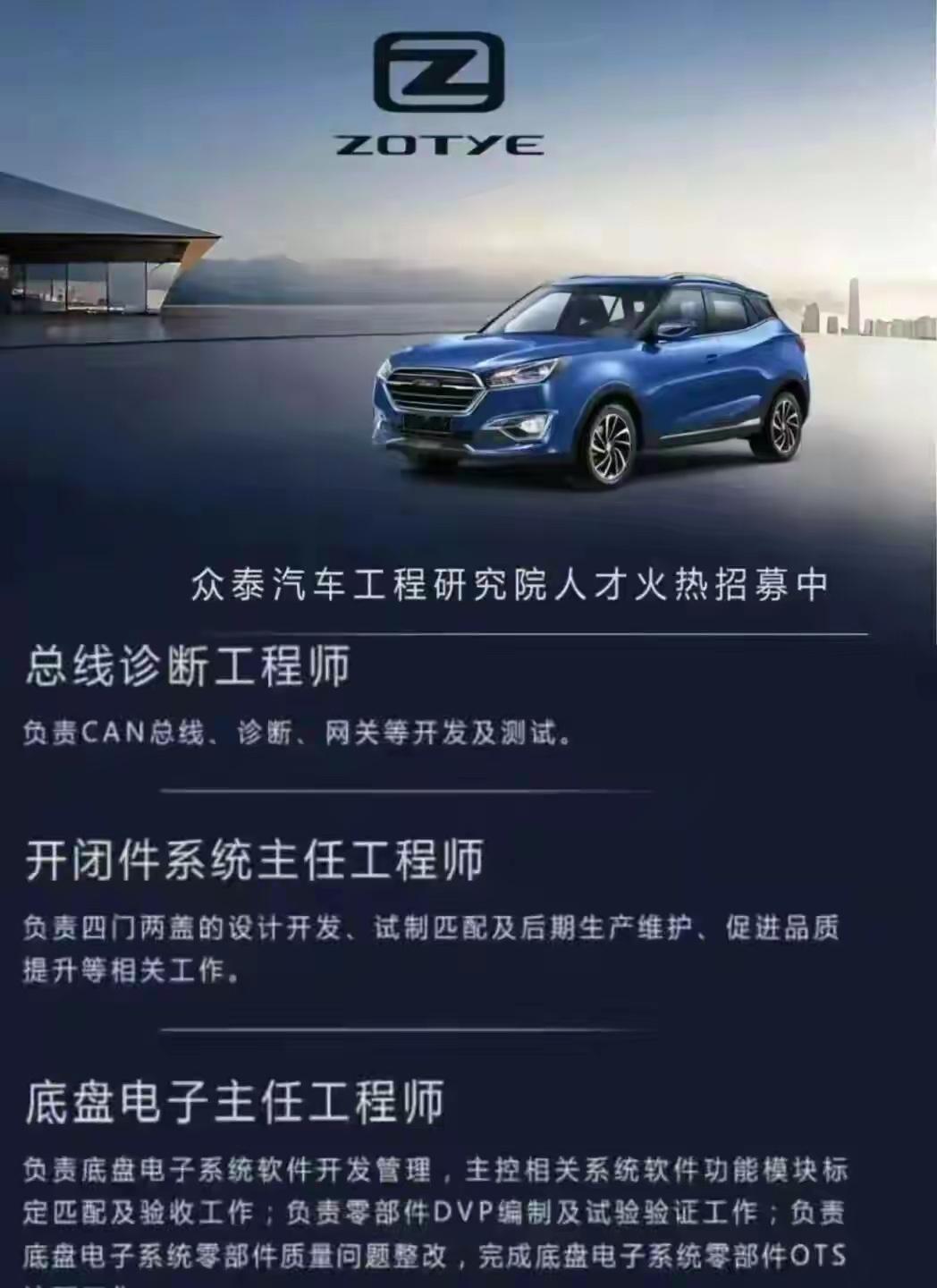 众泰汽车突然开始招聘，为复工复产做好准备！

众泰汽车在网上放出了多个关键性岗位