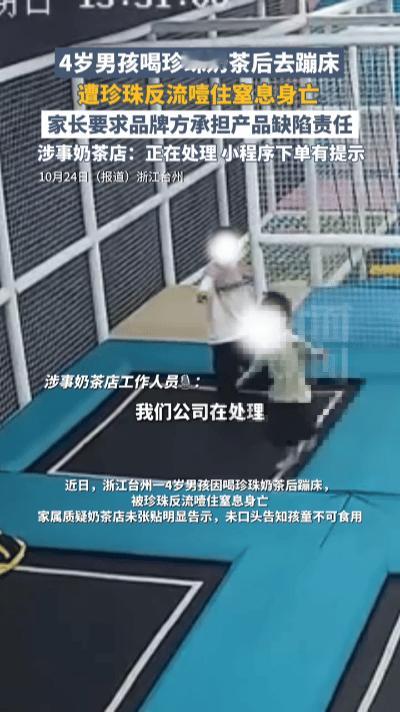 珍珠奶茶窒息悲剧后续：家属未追责，三大质疑指向安全漏洞……
 
近日引发全网热议