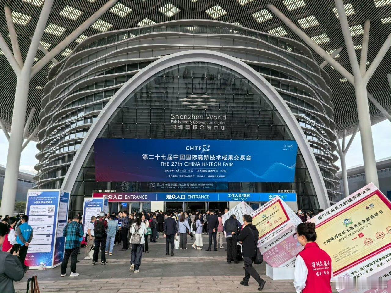 中国航天科工杨博钦博士应邀参加2025中国高新技术论坛并参观第二十七届高交会展区