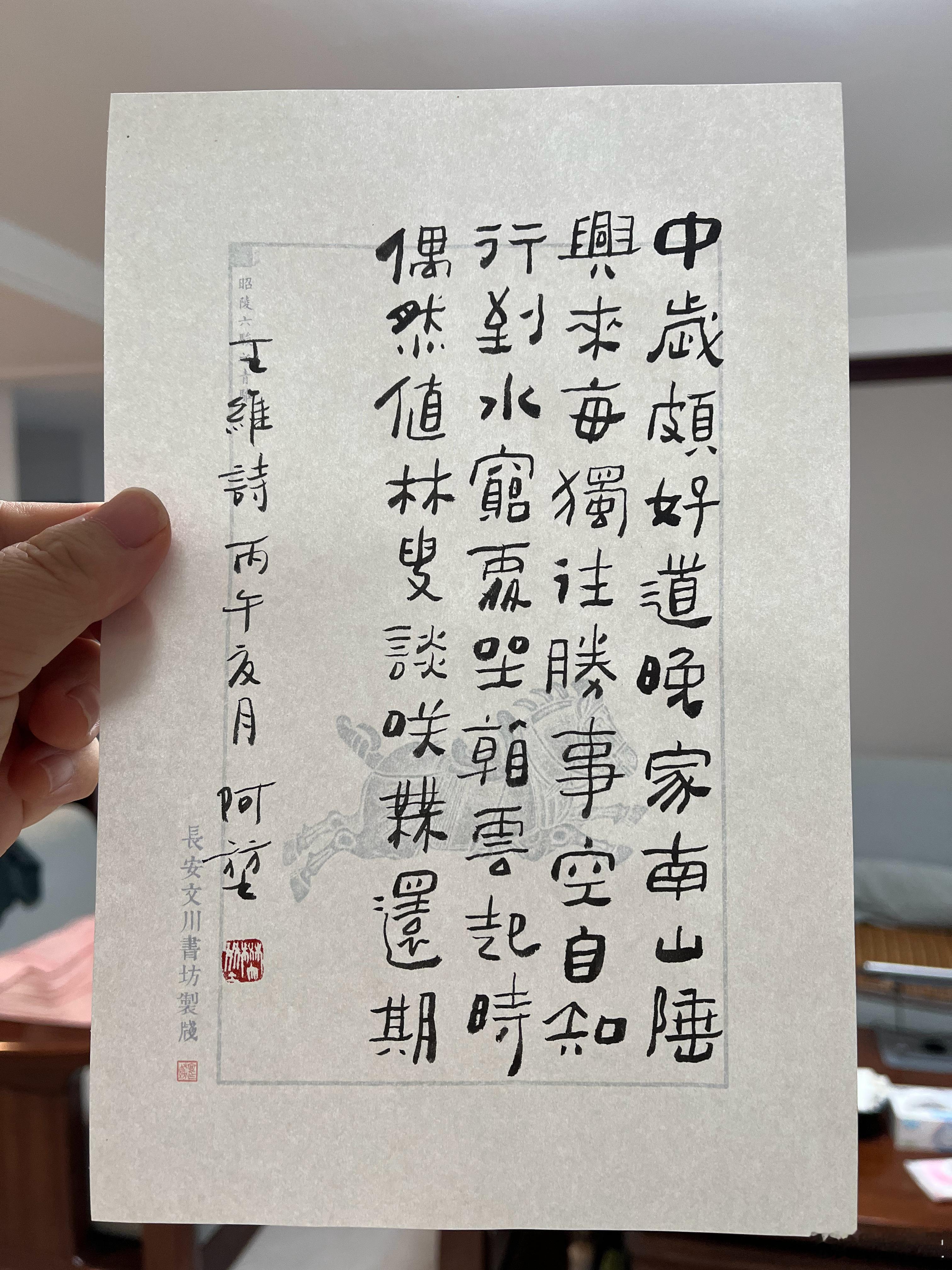 昨夜过辋川，今书王维诗。王诗写景述情，皆似信手拈来，毫不著力。如“中岁颇好道，晚