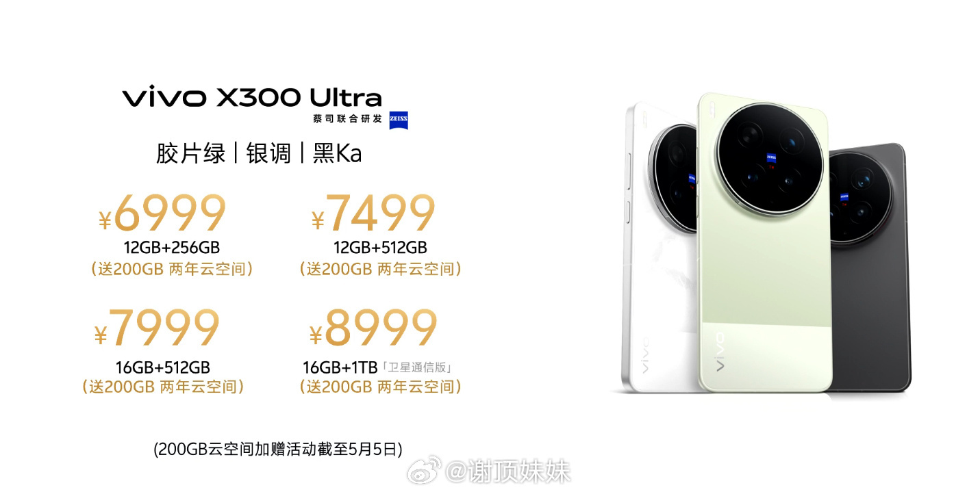vivo X300 Ultra的价格6999起售 可以打电话的相机 我先冲了！ 