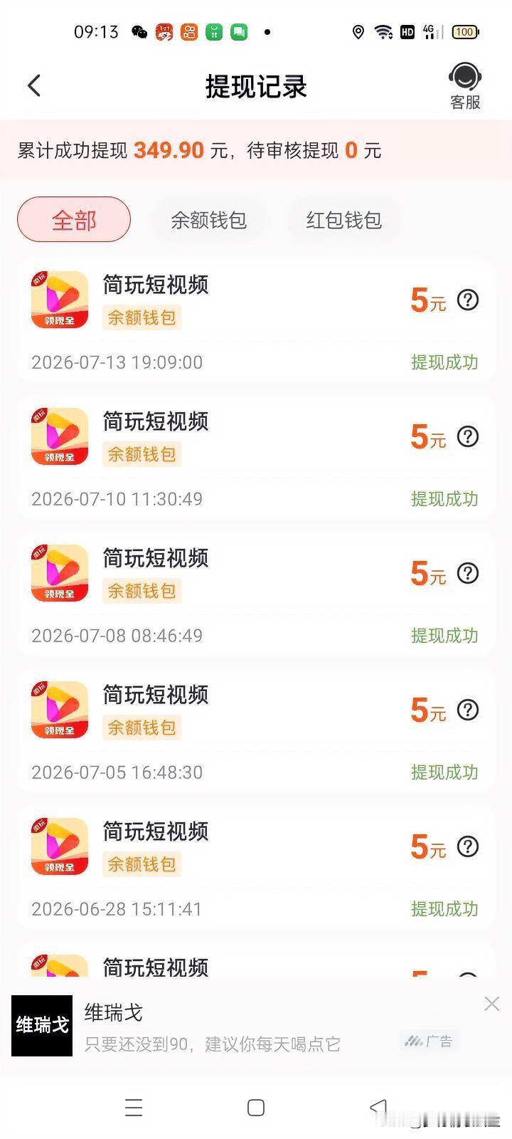 简玩短视频是一个挺靠谱的看广告平台，我也是以前在头条上看别人发的能赚钱，便下栽了