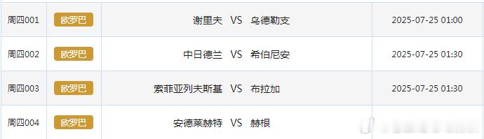 7.24竞彩足球赛事场次共4场！ ​​​