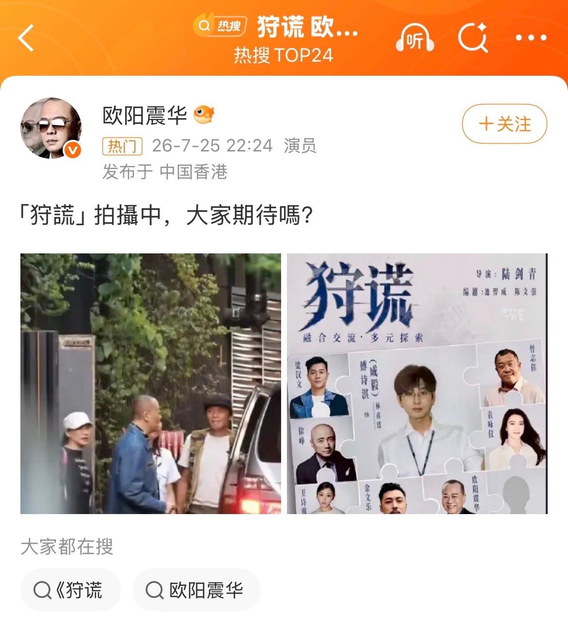 狩谎 欧阳震华成毅狩谎的盲盒开启中已经解锁了欧阳震华老师没想到欧阳老师网速超快发