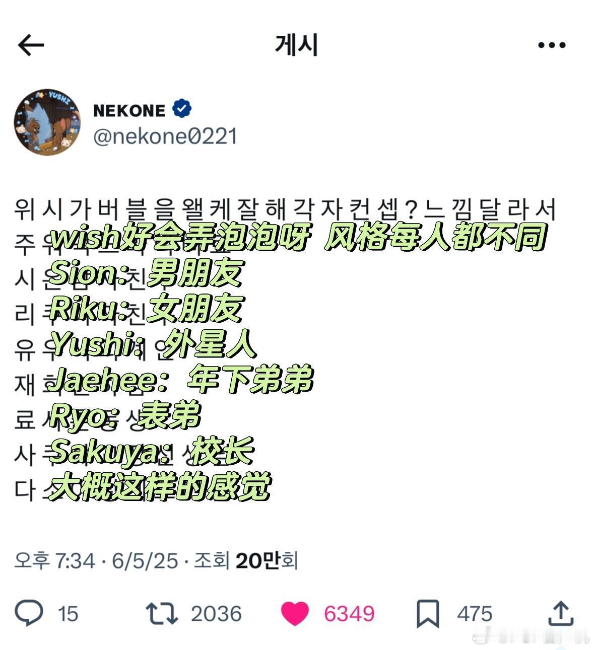 NCTWISH泡泡类型 ​​​