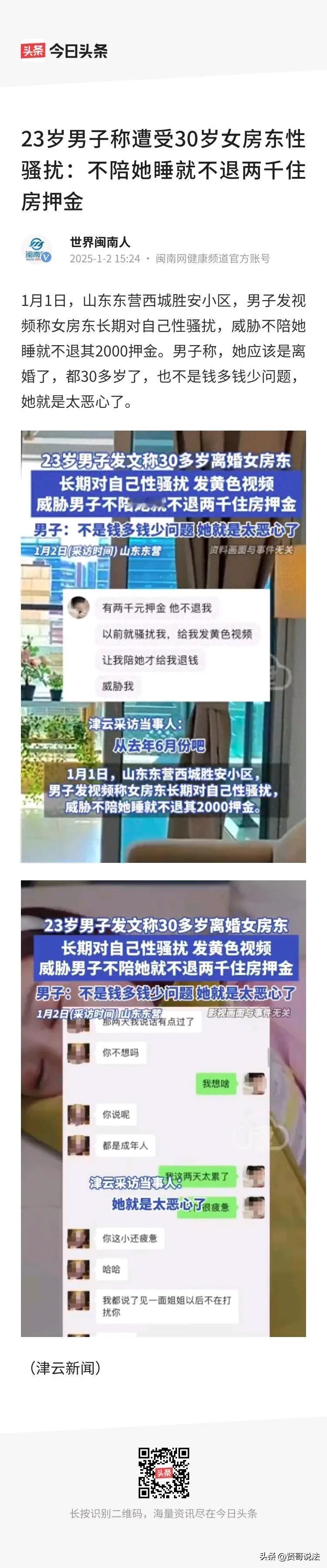 “太恶心了！”山东，一23岁男子遭到30多岁离异女房东骚扰，不仅给他发去黄色视频