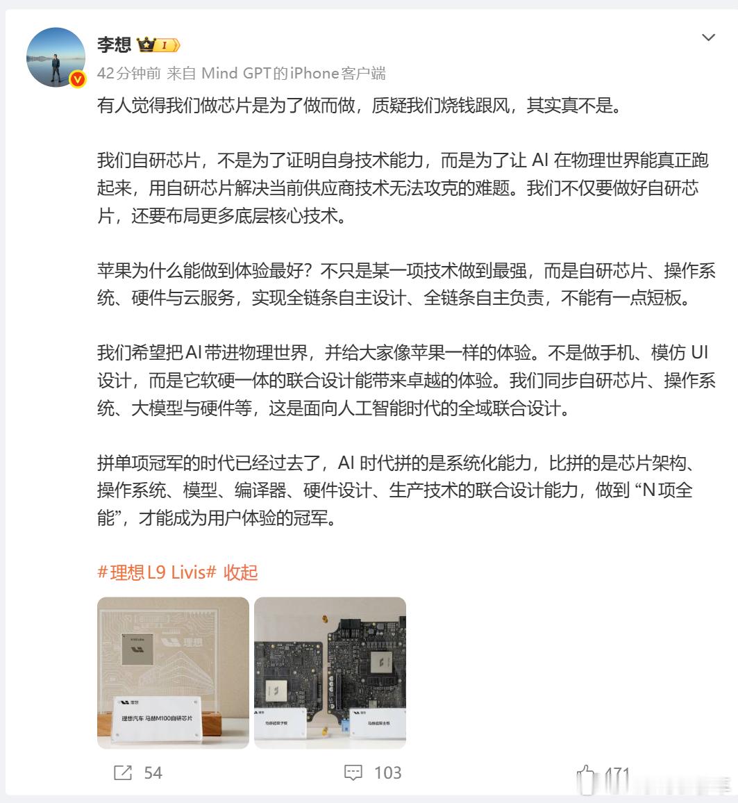 【李想称自研芯片被质疑跟风烧钱】李想称单项冠军的时代过去了 这个必须要支持一下，