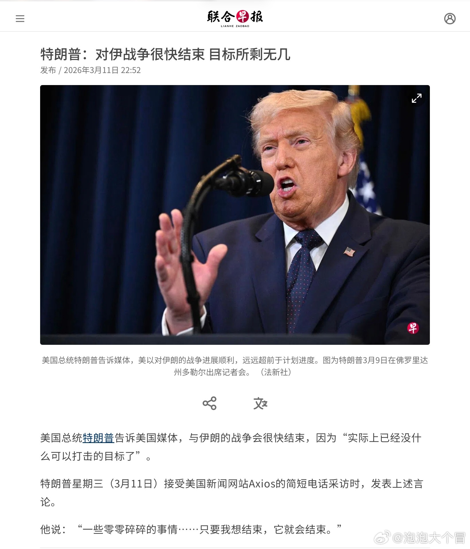 川普总统告诉媒体，与伊朗的战争会很快结束，因为“实际上已经没什么可以打击的目标了