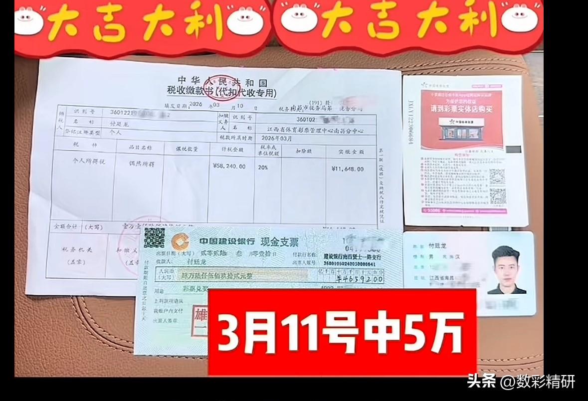 中奖者“付伯恩”，本名付延龙，近日又添好运！先是于3月7日中得14万余元，税后实