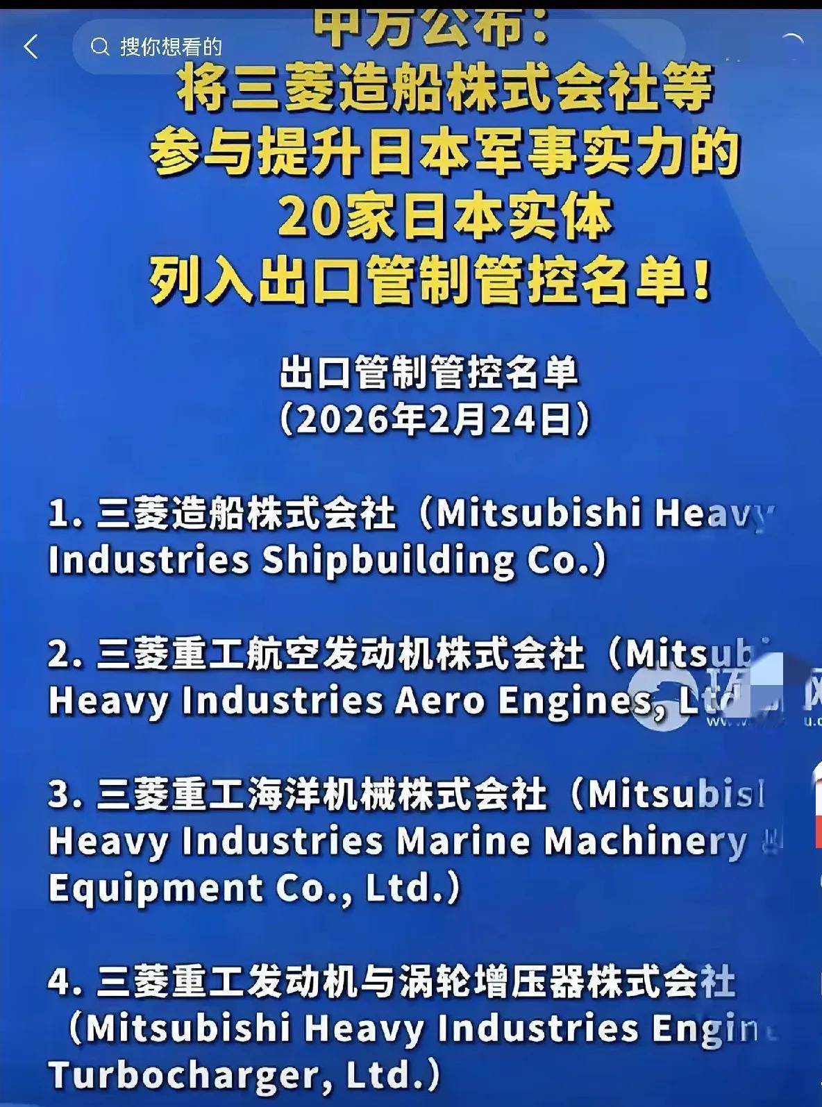 日本20家实体遭受到我国出口管制，普通中国人应该做个支持国家行动的爱国者

在今