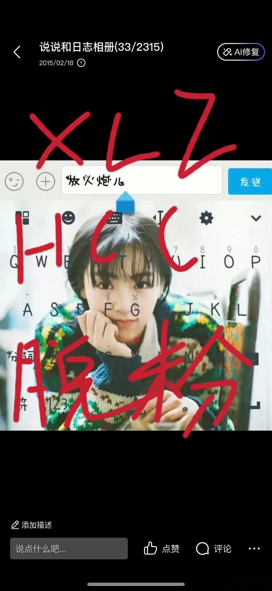 十几年老粉脱粉回踩 