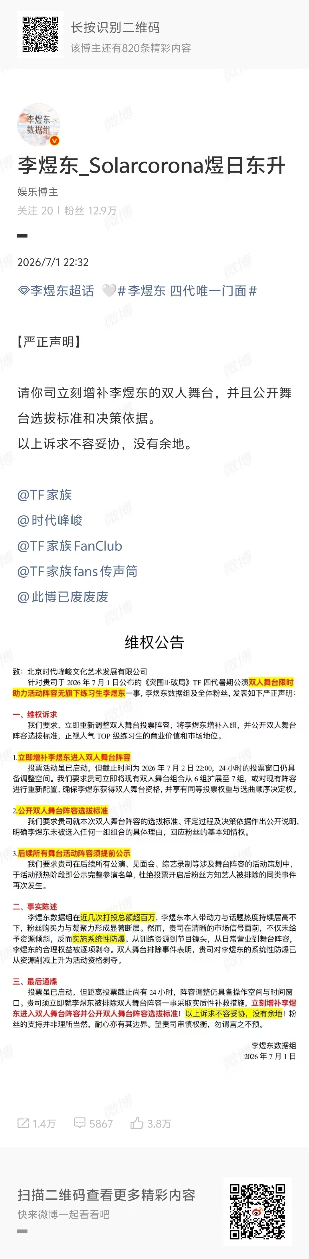 双人分组没有李煜东 李煜东粉丝维权了，时代峰峻为何不给李煜东双人舞台，要求即刻增