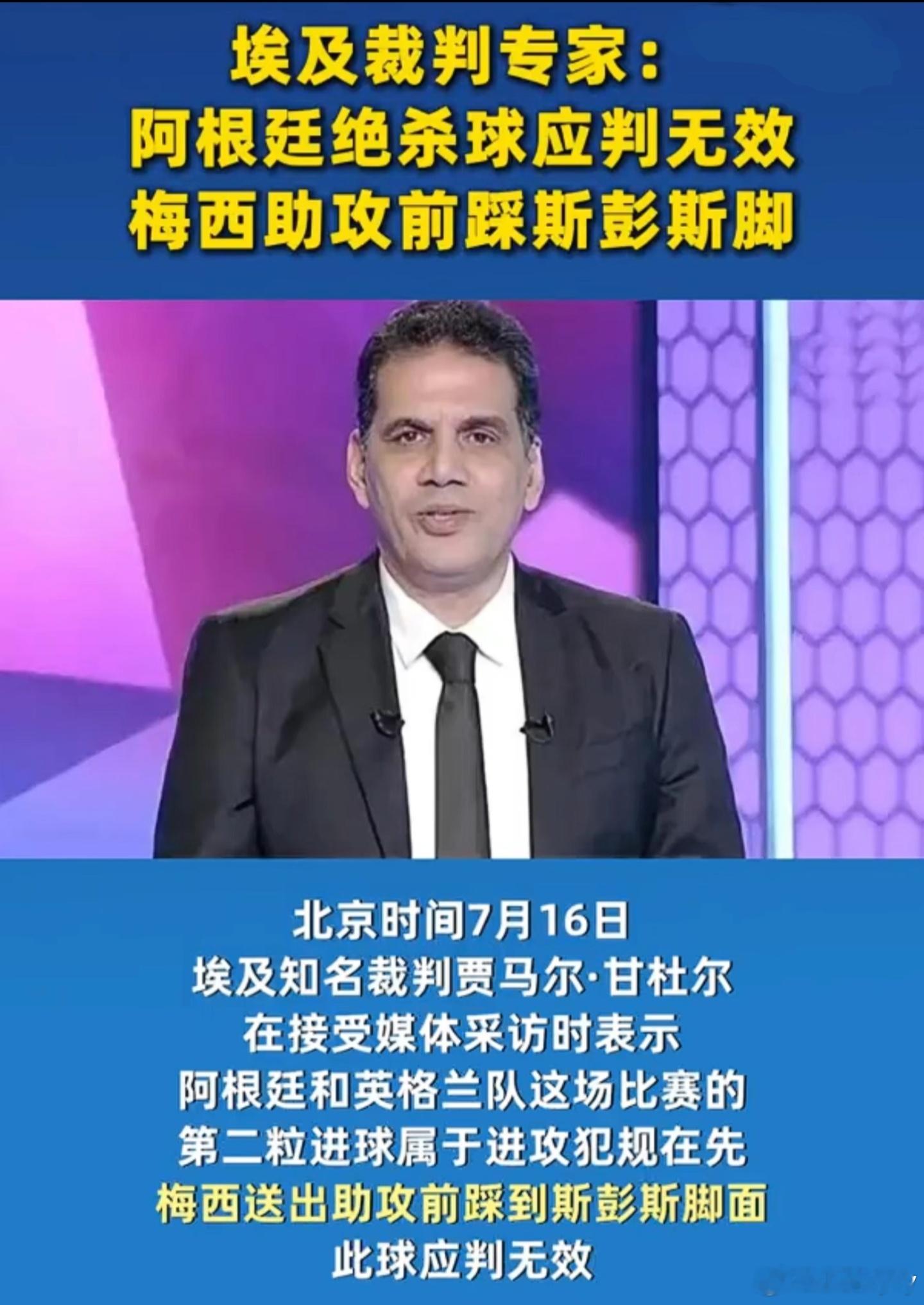 阿根廷绝杀球被质疑犯规在先！阿根廷绝杀球被质疑犯规在先阿根廷在2026世界杯淘汰
