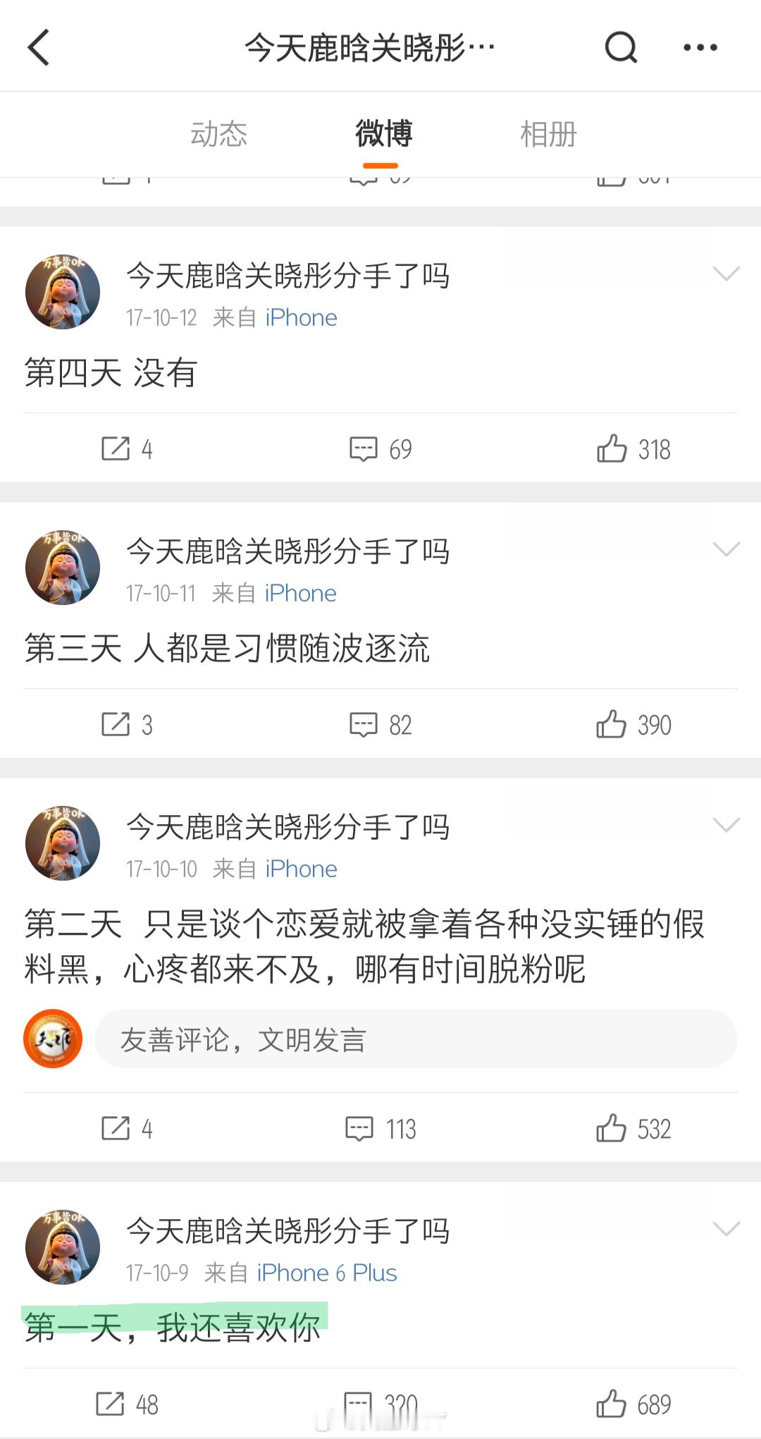 鹿晗关晓彤分手博停更[允悲]也是闲的因为别人感情浪费自己时间也是没谁了[无聊] 