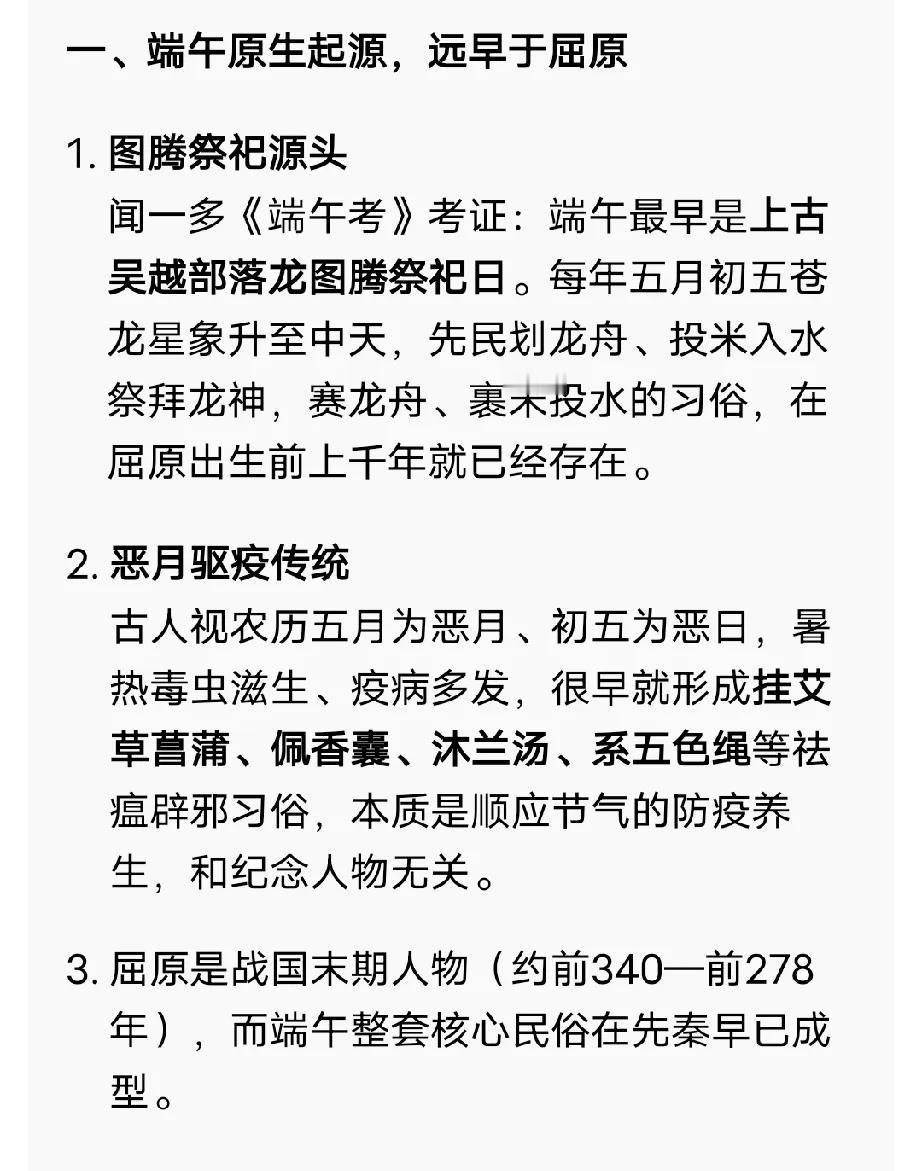 分享一个冷知识，端午划龙舟包粽子的习俗要早于屈原投江，到唐宋才大范围将两者绑定在