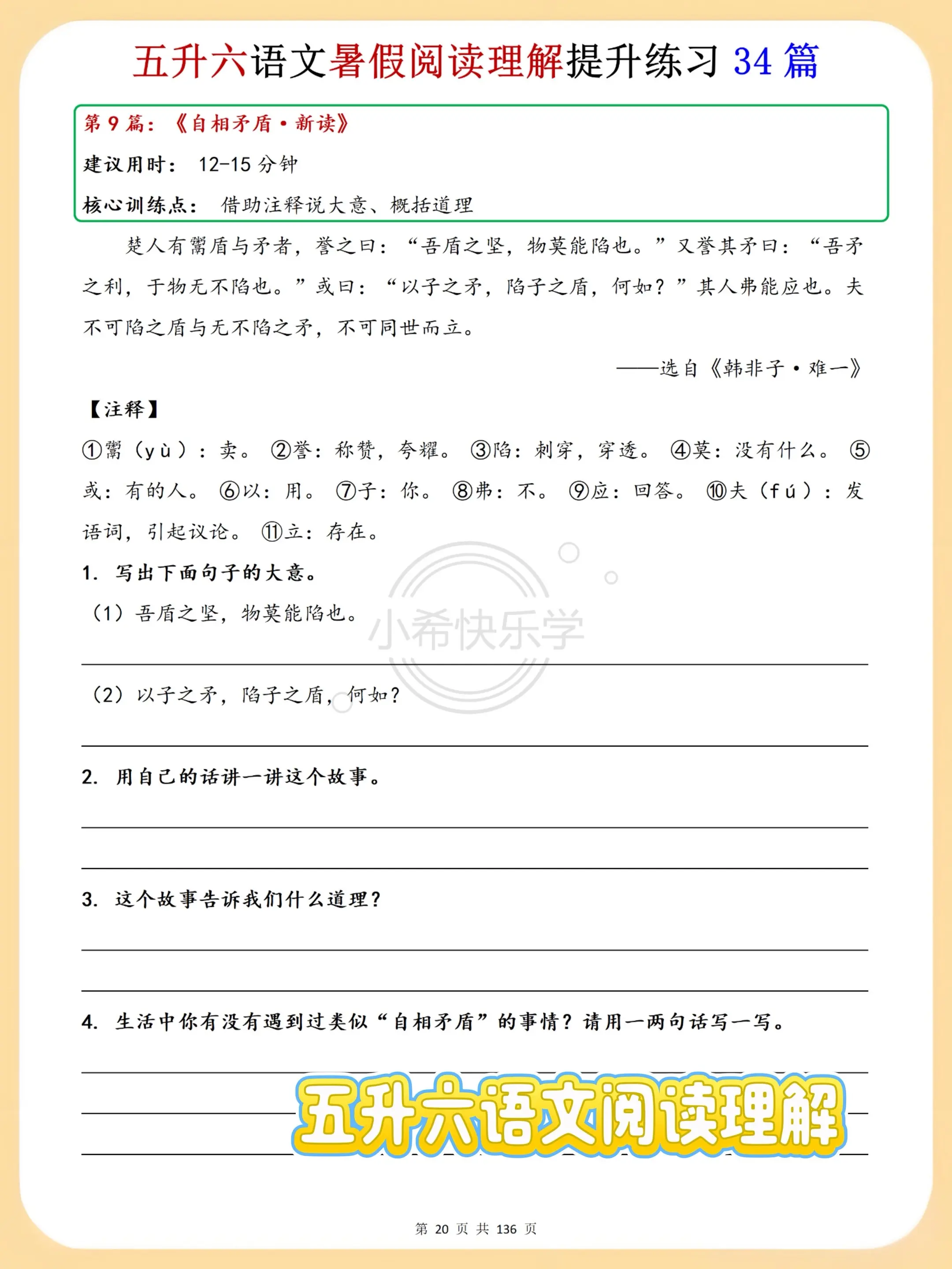 五升六暑假阅读理解34篇打卡，六年级语文。