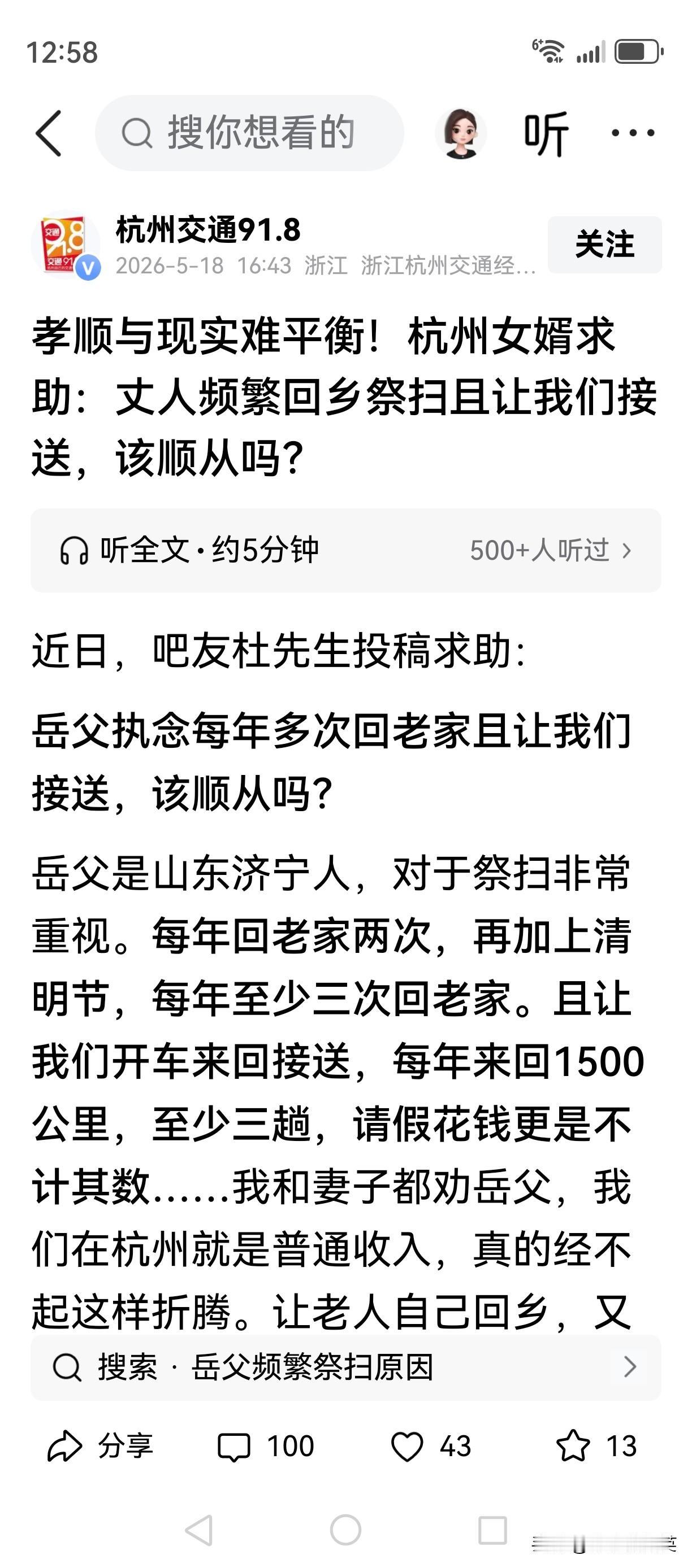 岳父频繁跨越千里回乡祭祖，1500公里，三趟往返，这位女婿的孝心与疲惫，戳中了多