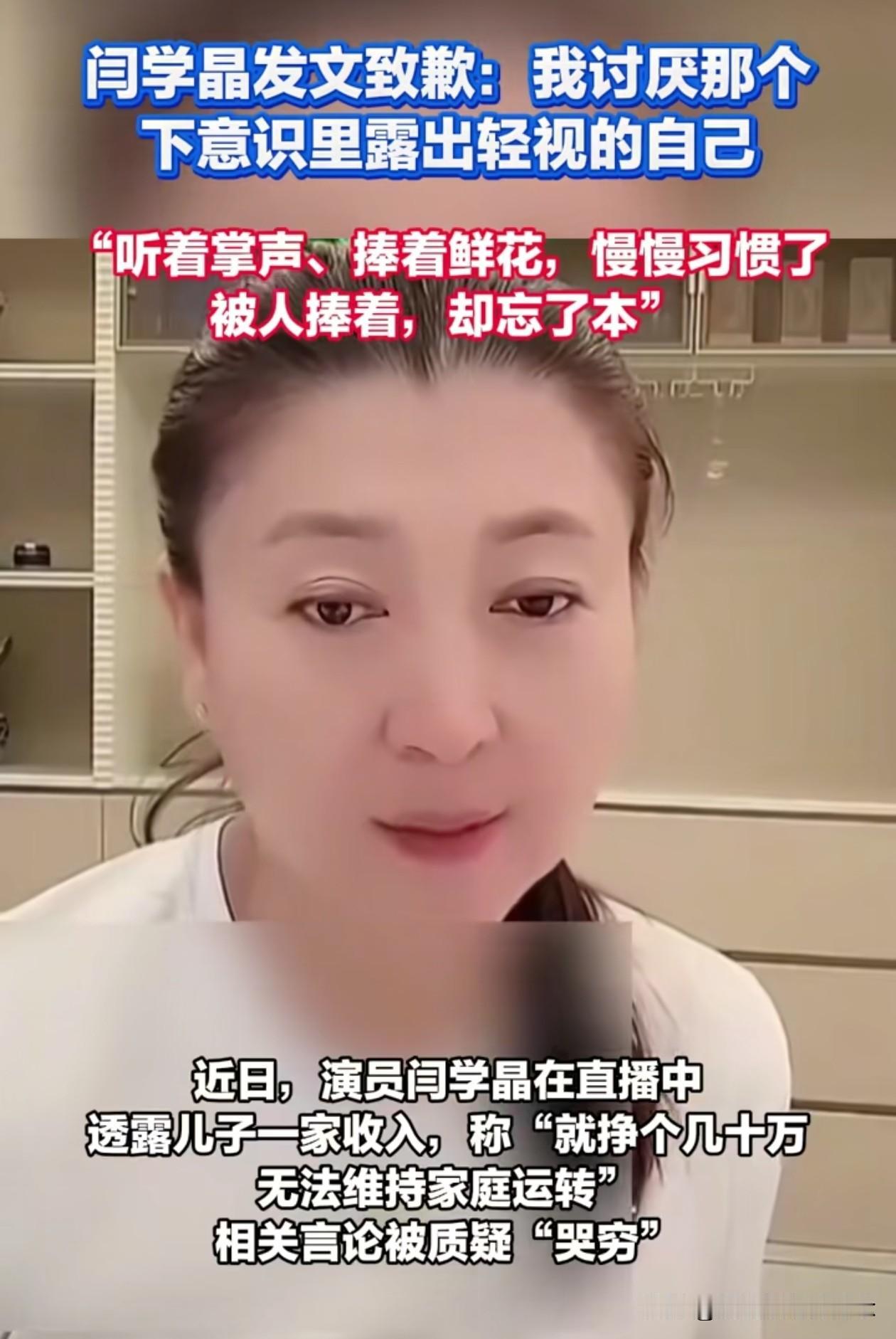 一切都像安排好的一样，
真的被杜子建说中了，
闫学晶道歉了，不过，她并没有露脸，