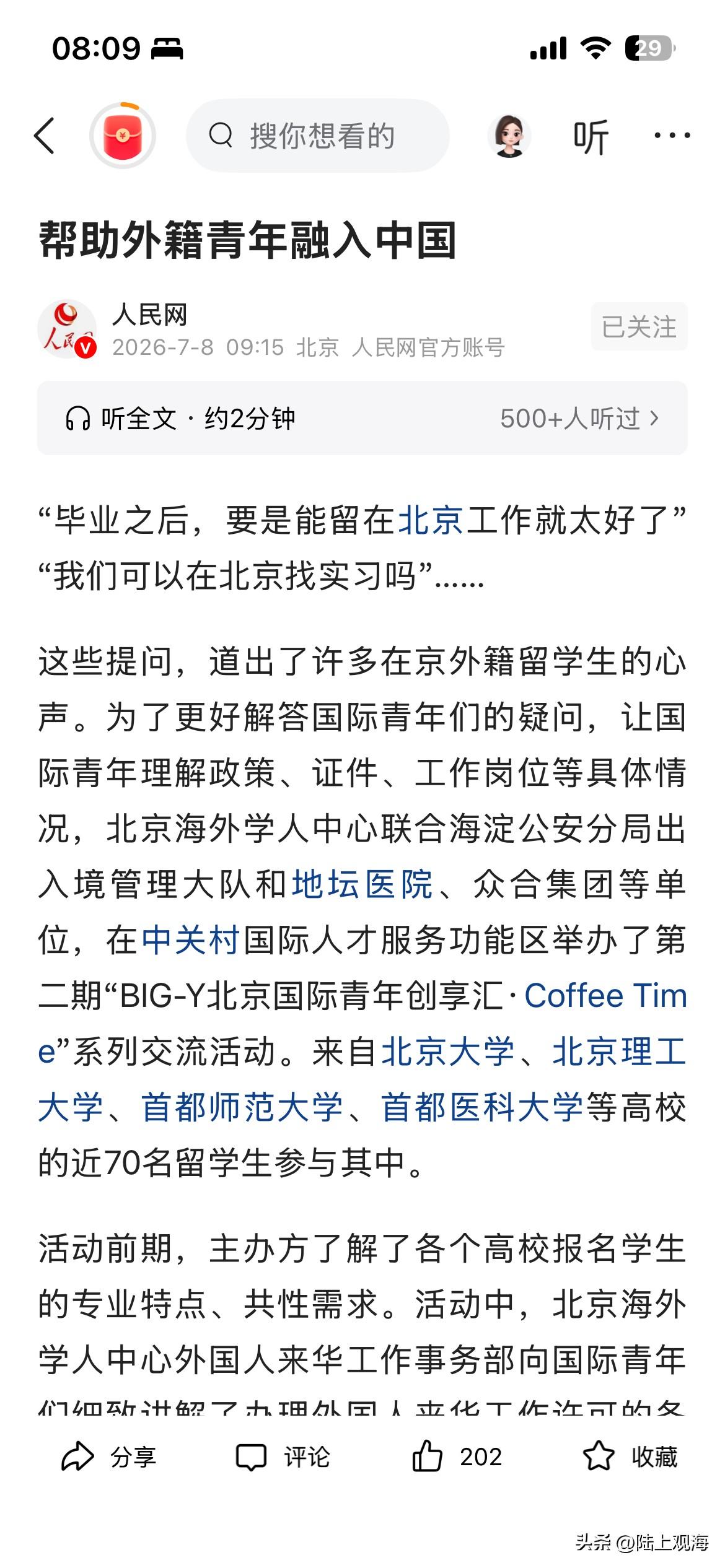 台湾青年融入正当时

7 日 8 日，人民网一篇《帮助外籍青年融入**》引起了广