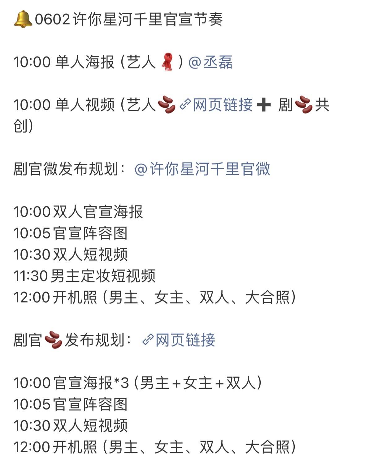 丞磊许你星河千里明天官宣开机，还有莫离马上也要播了，6月丞磊粉丝爽了哦。 