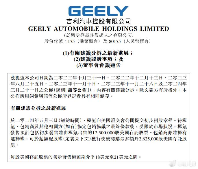 路透社消息，极氪于上周五声称其在美国的IPO目标估值达到51.3亿美元。根据他们