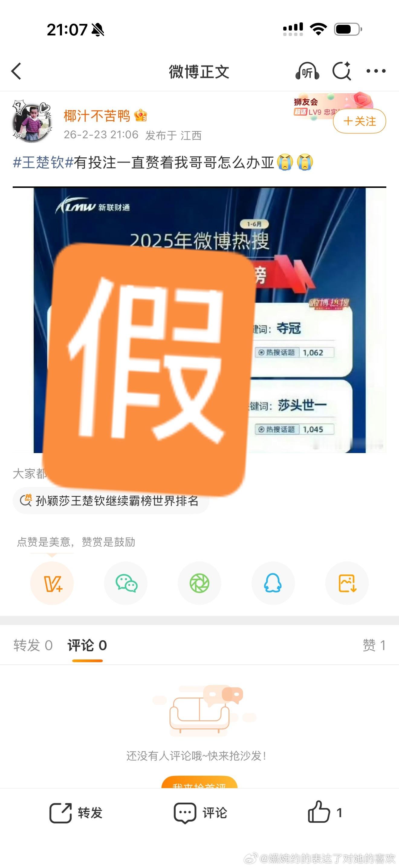 王楚钦粉丝别拿犄角旮旯的图了，智库星途更权威
