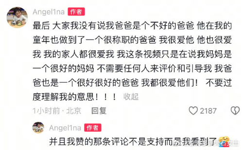 甜馨说点赞评论不是支持而是看到了甜馨我点赞那条评论不是支持而是看到了 ​误触点赞