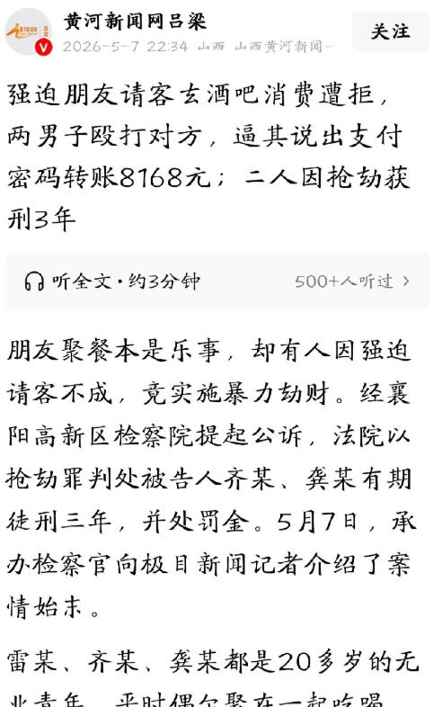 太恶劣了！湖北襄阳两名闲散青年设宴聚餐，无端强迫朋友高额买单，被当场回绝后心生歹