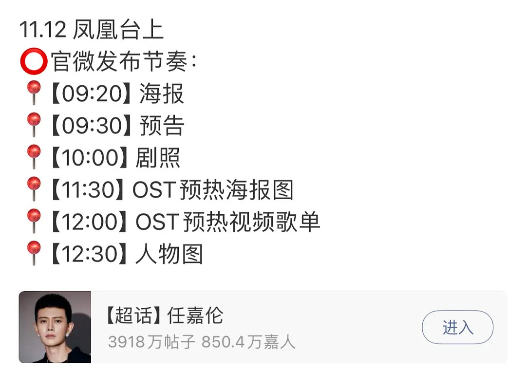 任嘉伦 彭小苒《凤凰台上》明天官宣定档