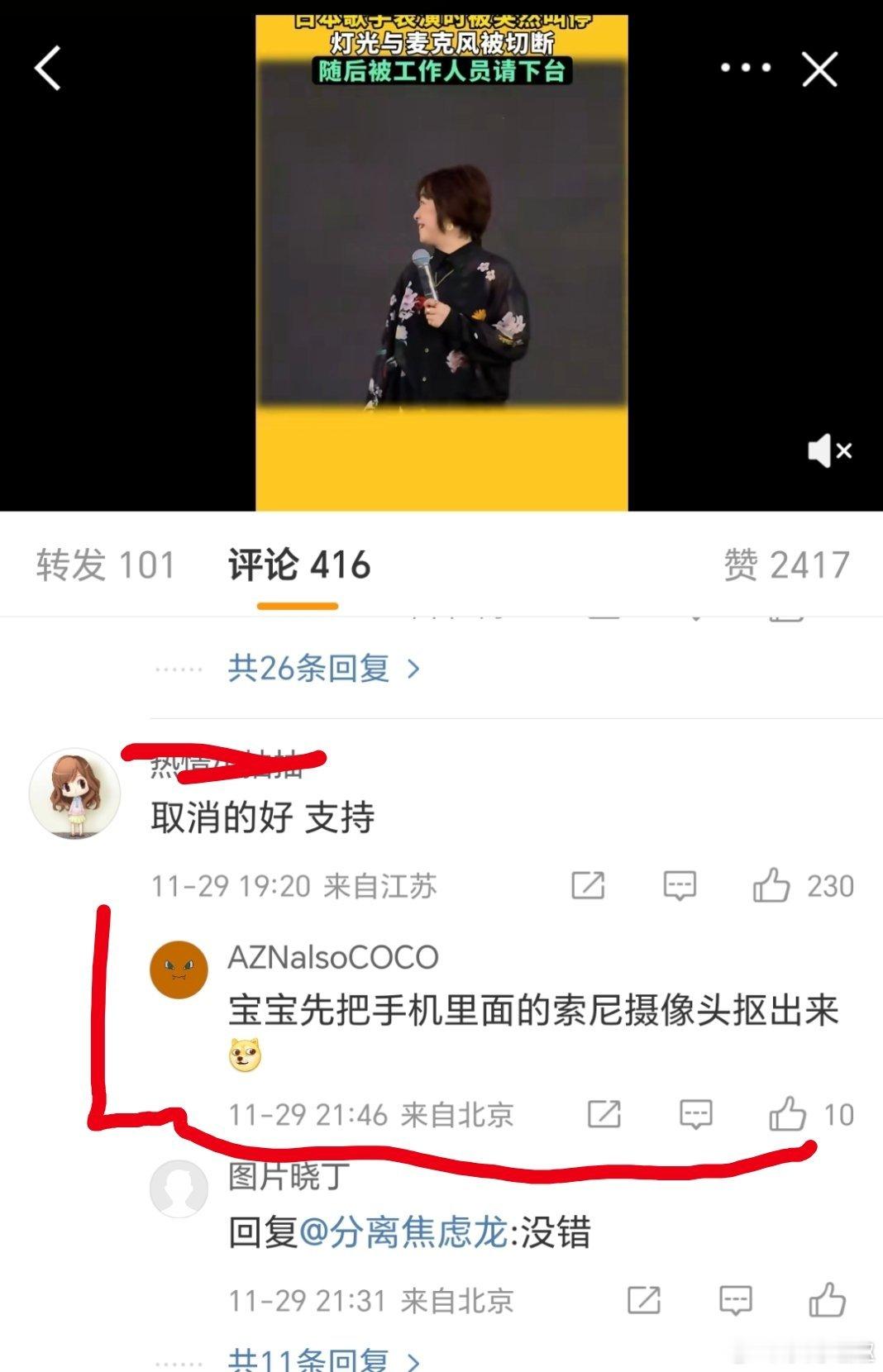 为什么要抠手机摄像头？🤔免费送的吗？日本歌手上海演唱时被中断演出