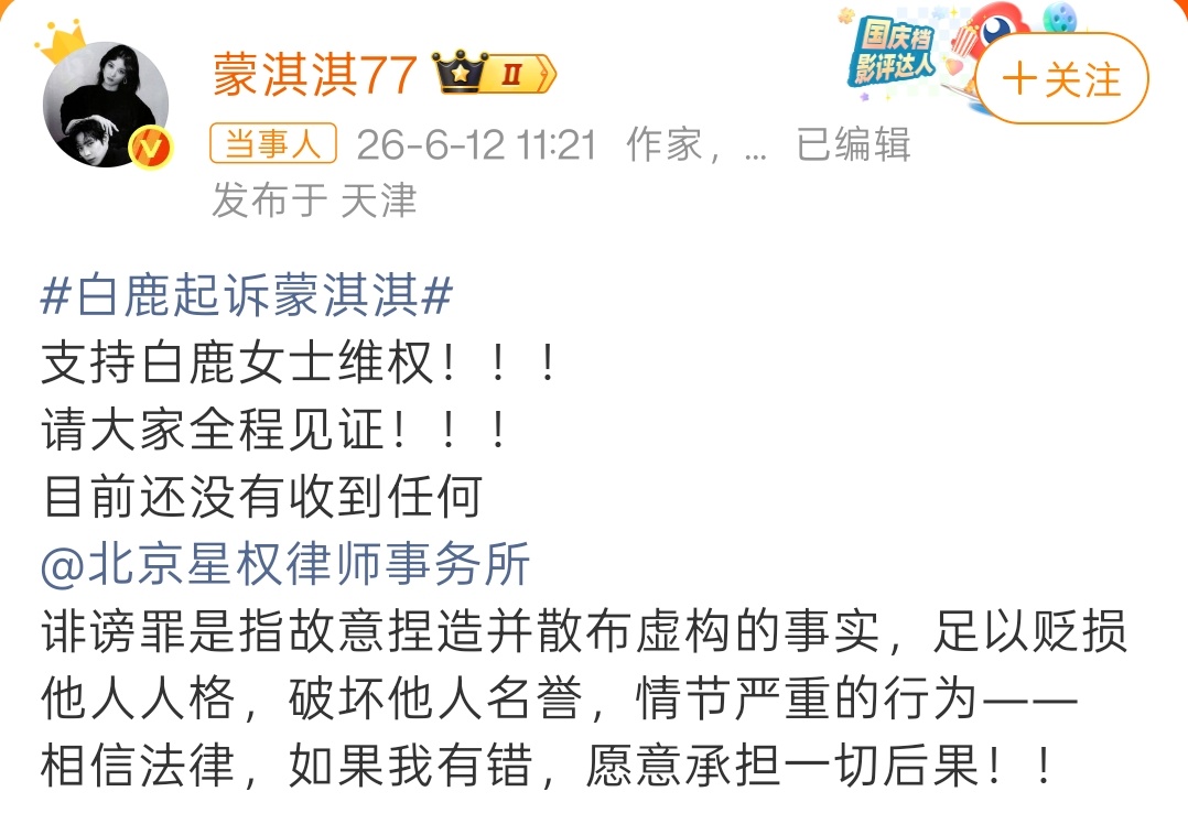蒙淇淇 没收到任何通知 这不一眼「偷换概念」吗？白鹿方告的所谓诽谤，指的明显是名