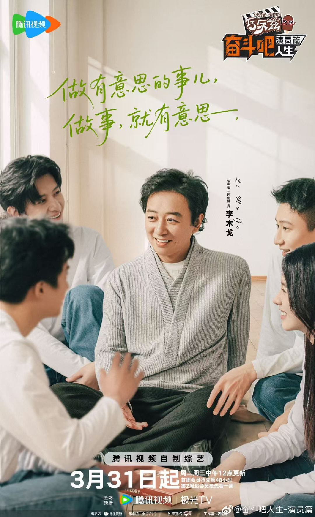 奋斗吧人生阵容奋斗吧人生官宣阵容奋斗吧人生官宣阵容，光是看着就已经想看了，期待住