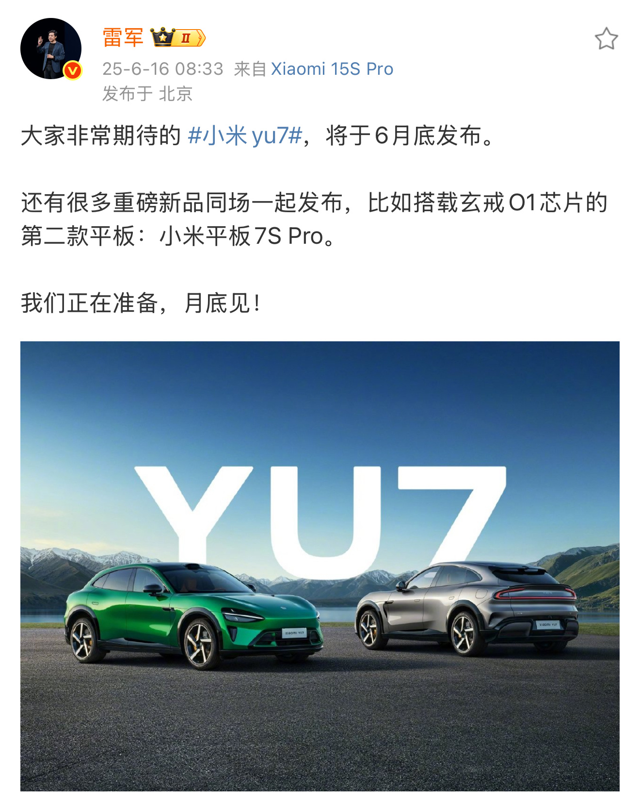 月底见，雷总发文：大家非常期待的小米YU7，将于6月底发布。届时诸多重磅新品同场