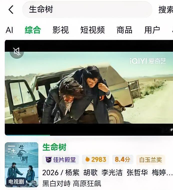 你三年白干，人家入职就内定。生命树被标注白玉兰奖，就这意思。

剧组估计也懵了。
