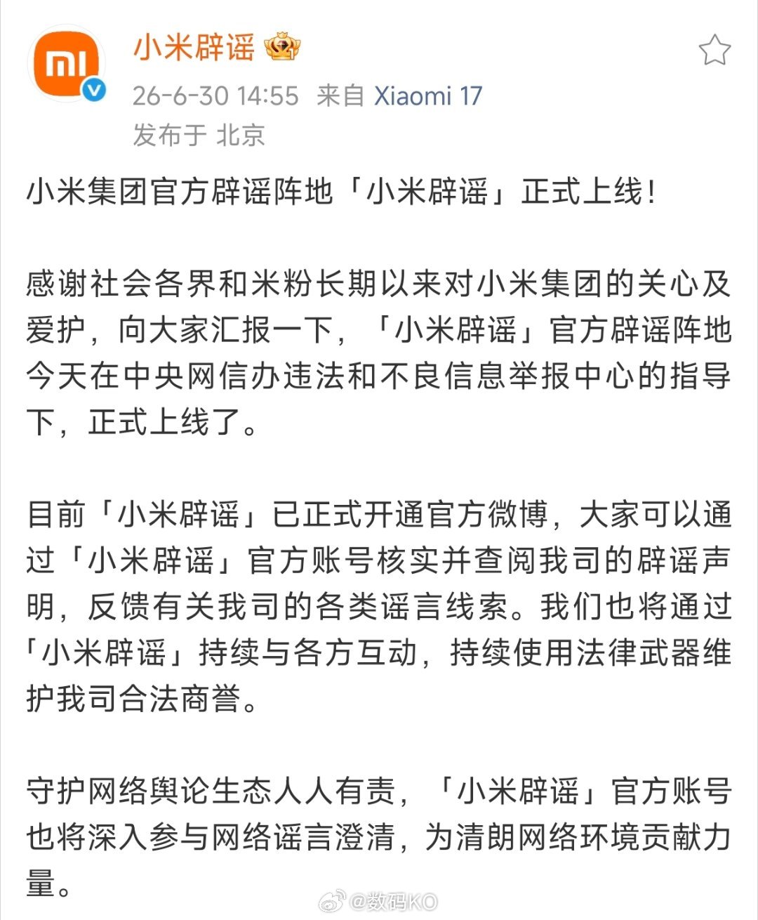 小米辟谣官方号上线还是很有必要的，辟谣在于及时性，可以做到实时性，法务是有有流程