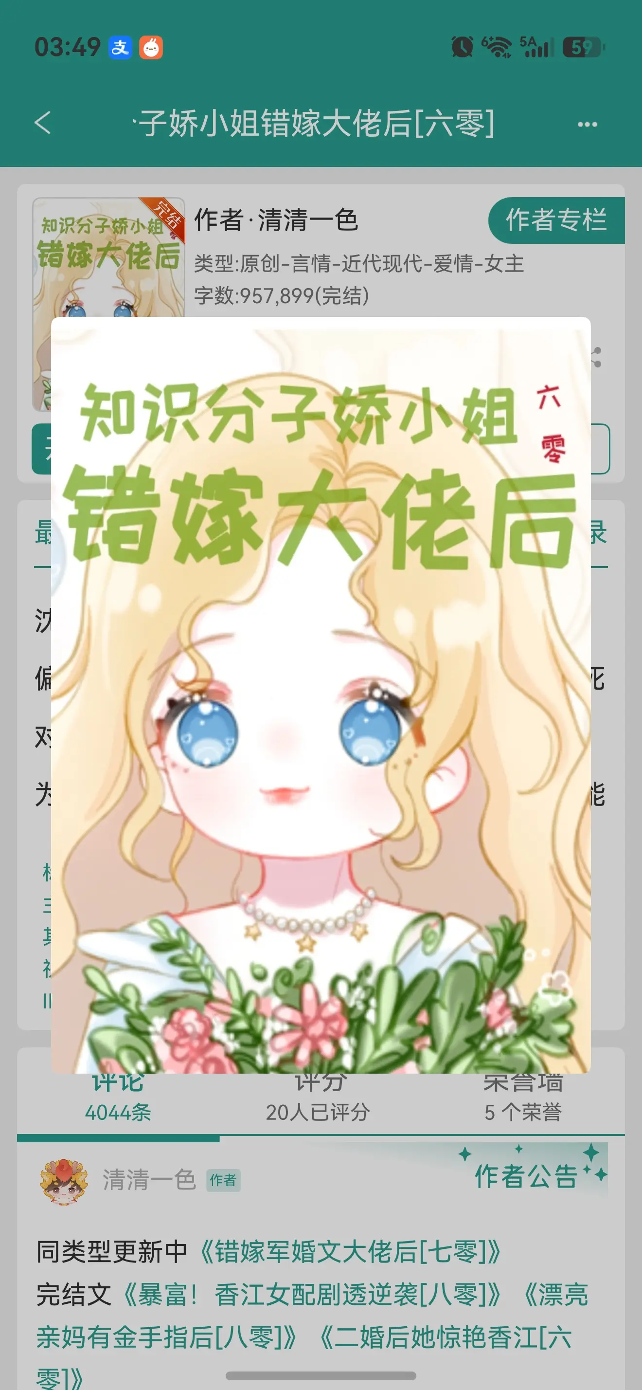 知识分子娇小姐错嫁大佬后（六零）