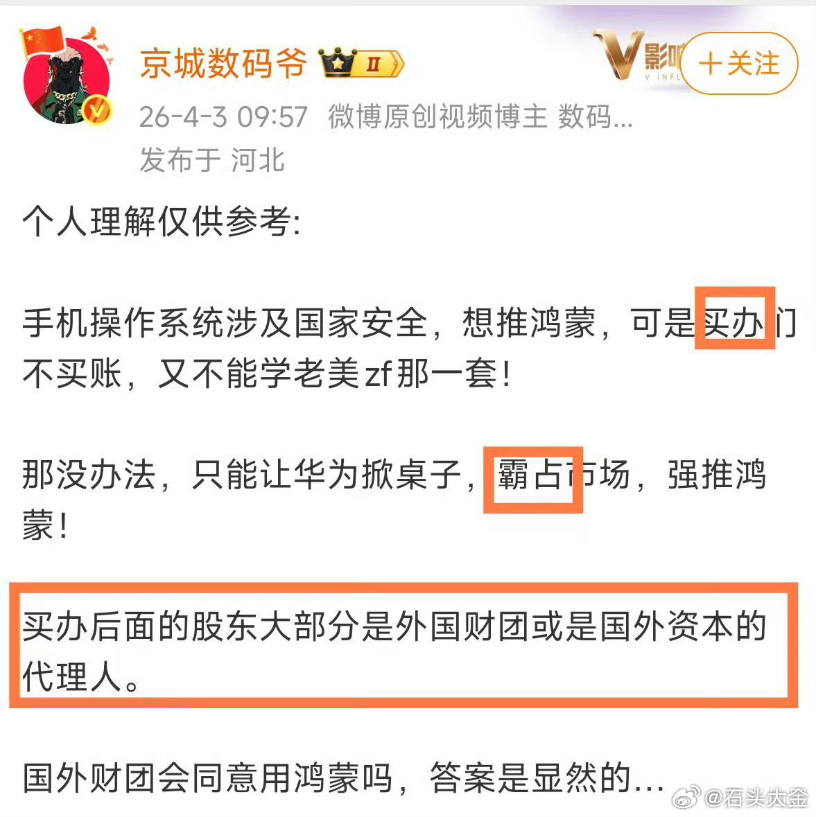 真绝了，这人一直在引战捧杀，大熊不在以为能正常一点了，结果还是老样子…所以，啥叫