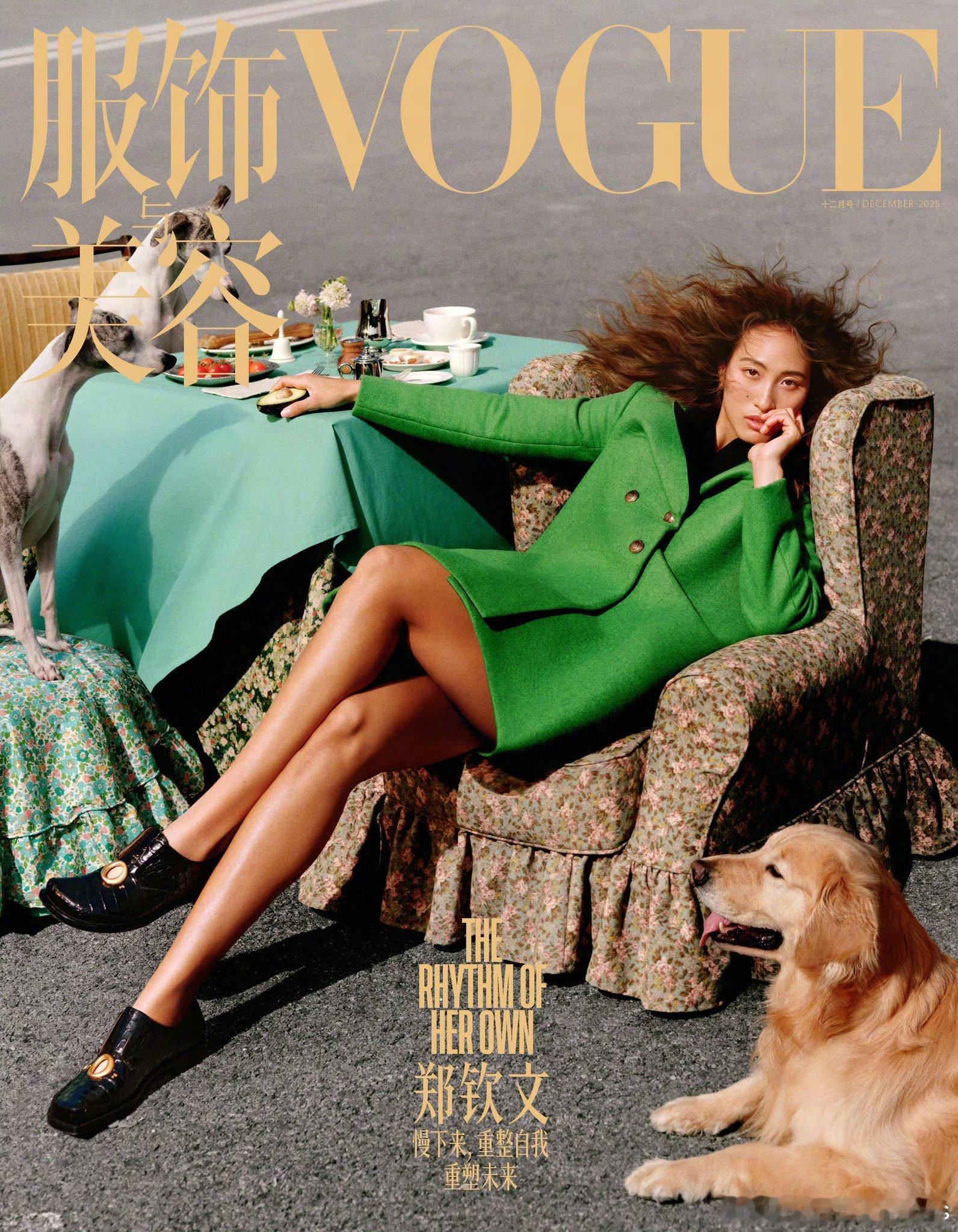 郑钦文至今登上过的杂志封面：《VOGUE 服饰与美容》中国版 — 2025年12