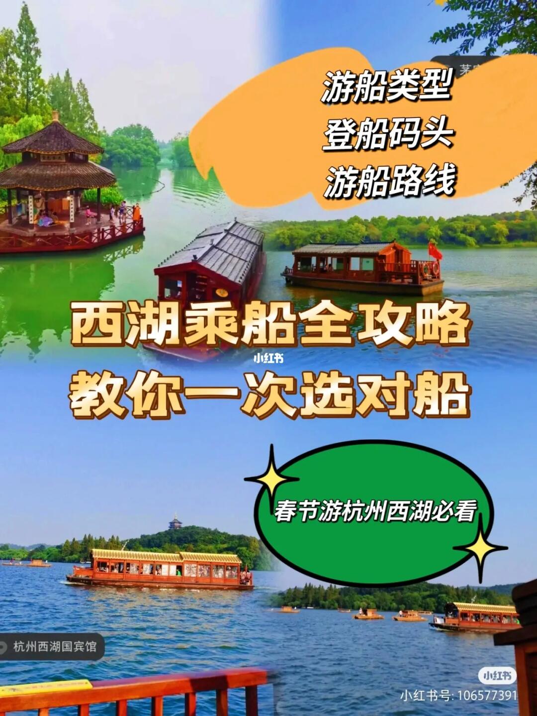 杭州旅游/西湖游船全攻略，教你一次选对船