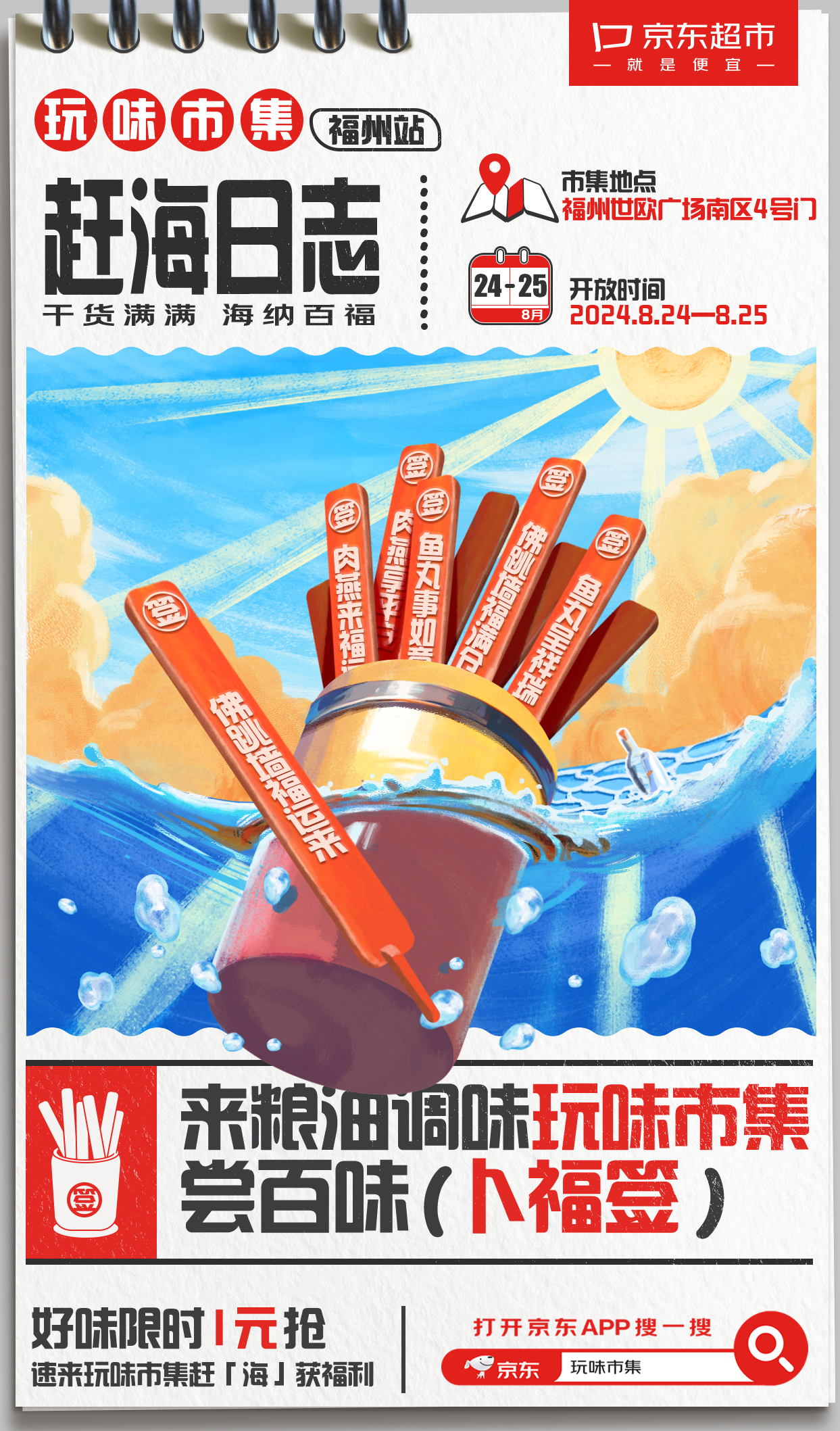 朋友们，康师傅干面荟将现身 #京东粮油调味玩味市集# 福州站，炒拌捞燃，荟聚八方