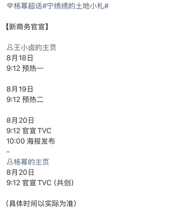 杨幂王小卤官宣节奏杨幂王小卤预热 杨幂王小卤预热来咯！ ​​​