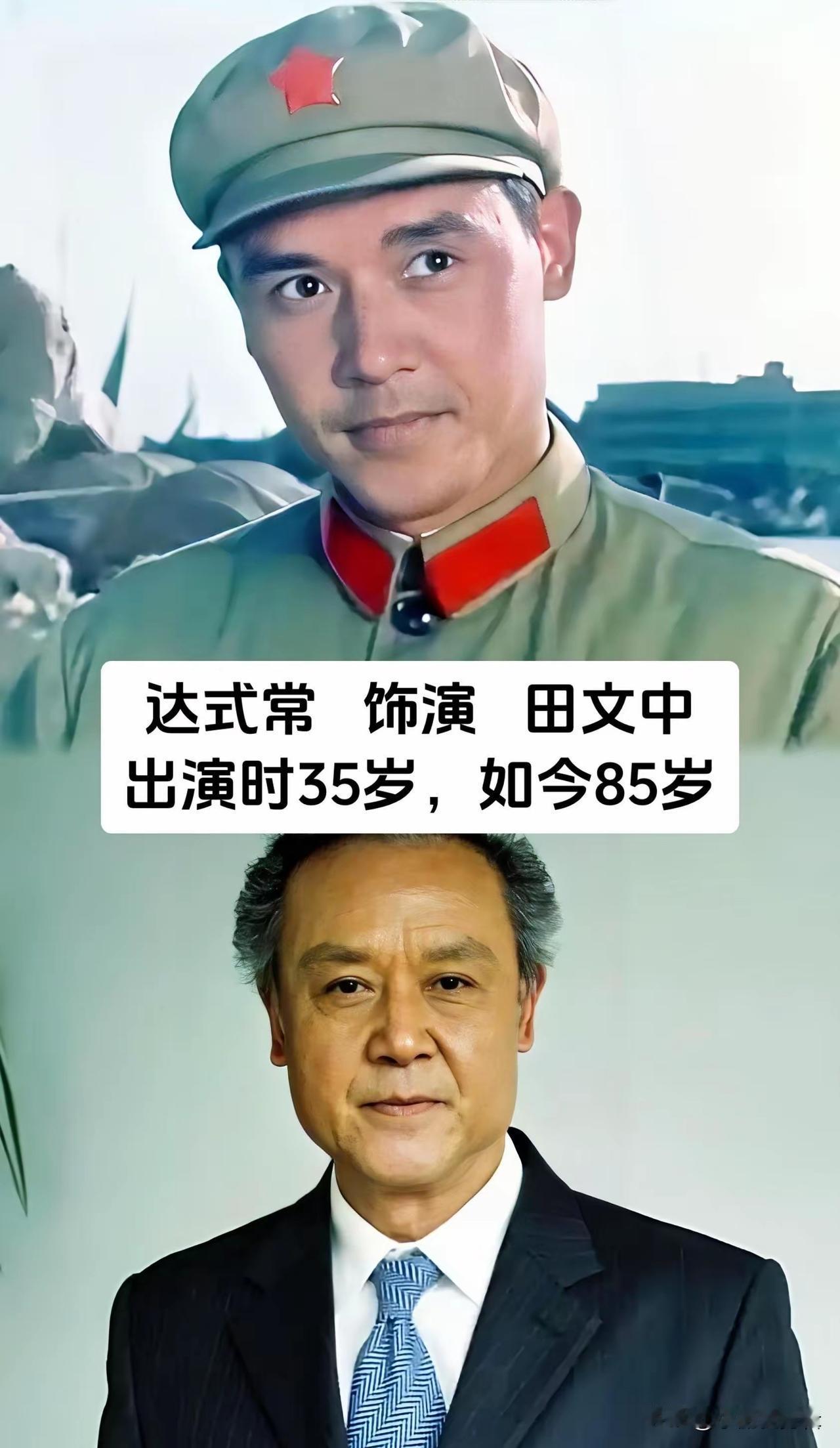 老电影《难忘的战斗》演员今昔对比，达式常饰演的田文中正气凛然，将革命者的坚毅果敢