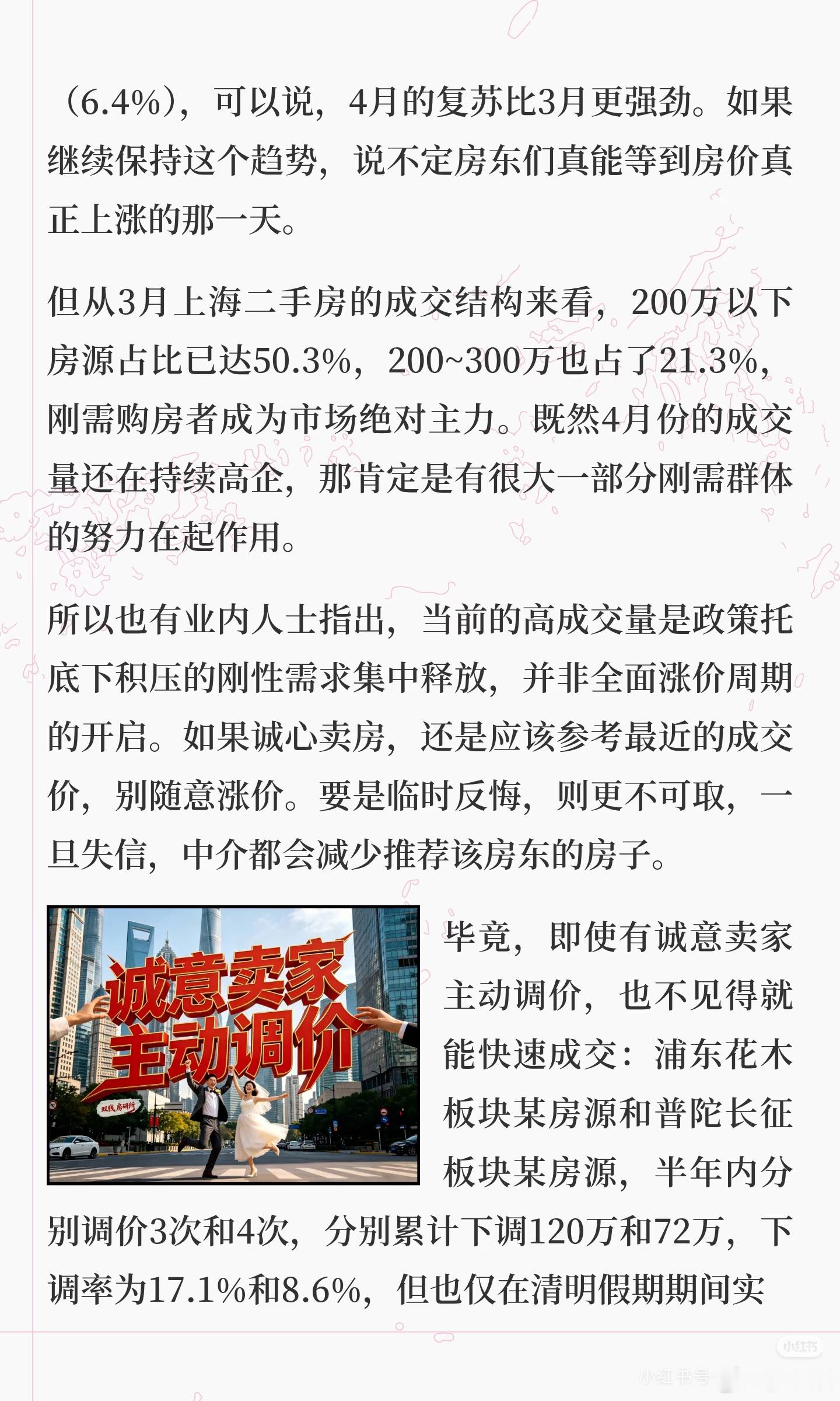 开始涨价！上海房东心态发生转变 