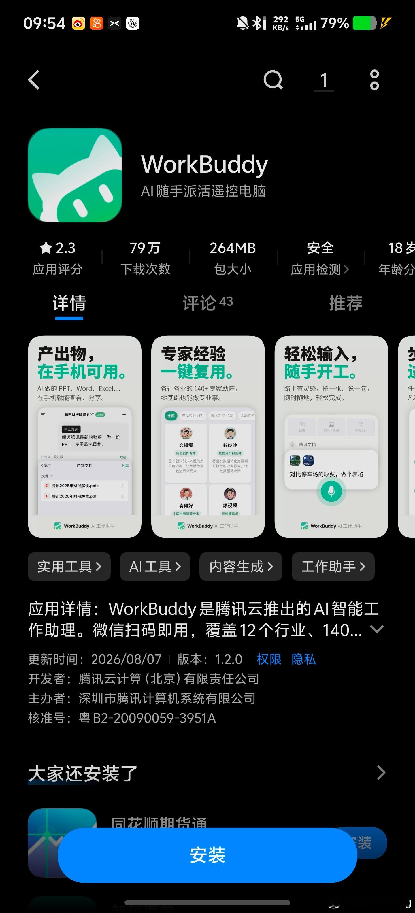 这玩意最近确实是很火呀我也来给大家试试毕竟小龙虾也被我玩废了WorkBuddy 
