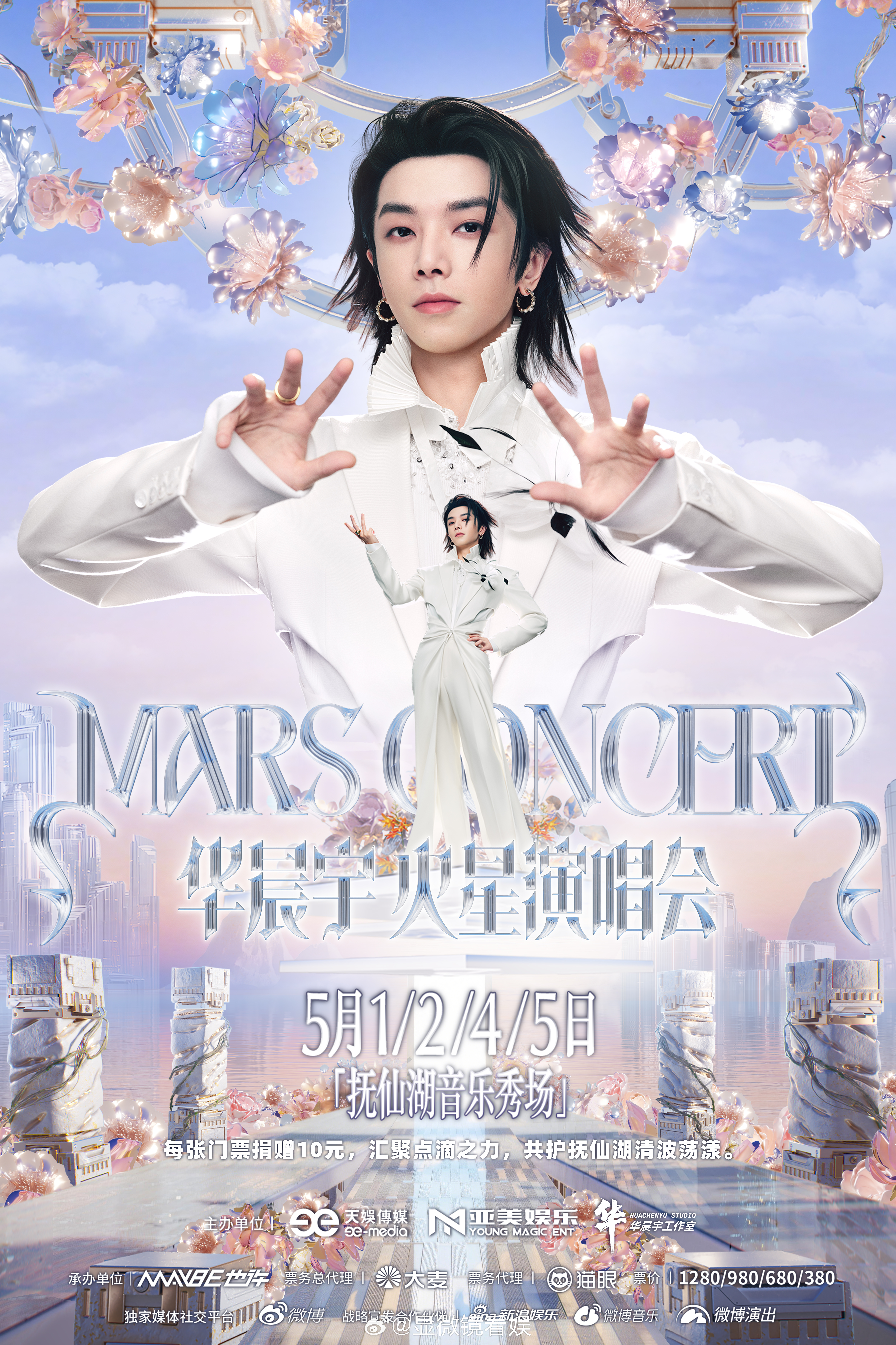 华晨宇火星乐园2.0真的来了 火星版图再扩张！五一云南玉溪抚仙湖，带着乐园2.0
