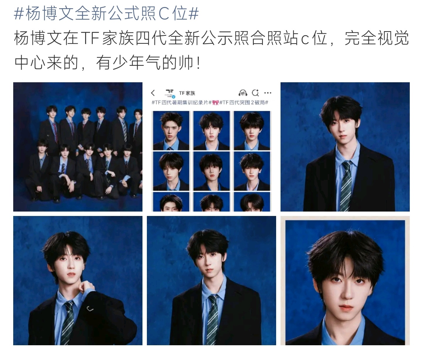 杨博文全新公式照C位四代公式照更新，杨博文位列合照C位，简约西装搭配清爽眉眼，少